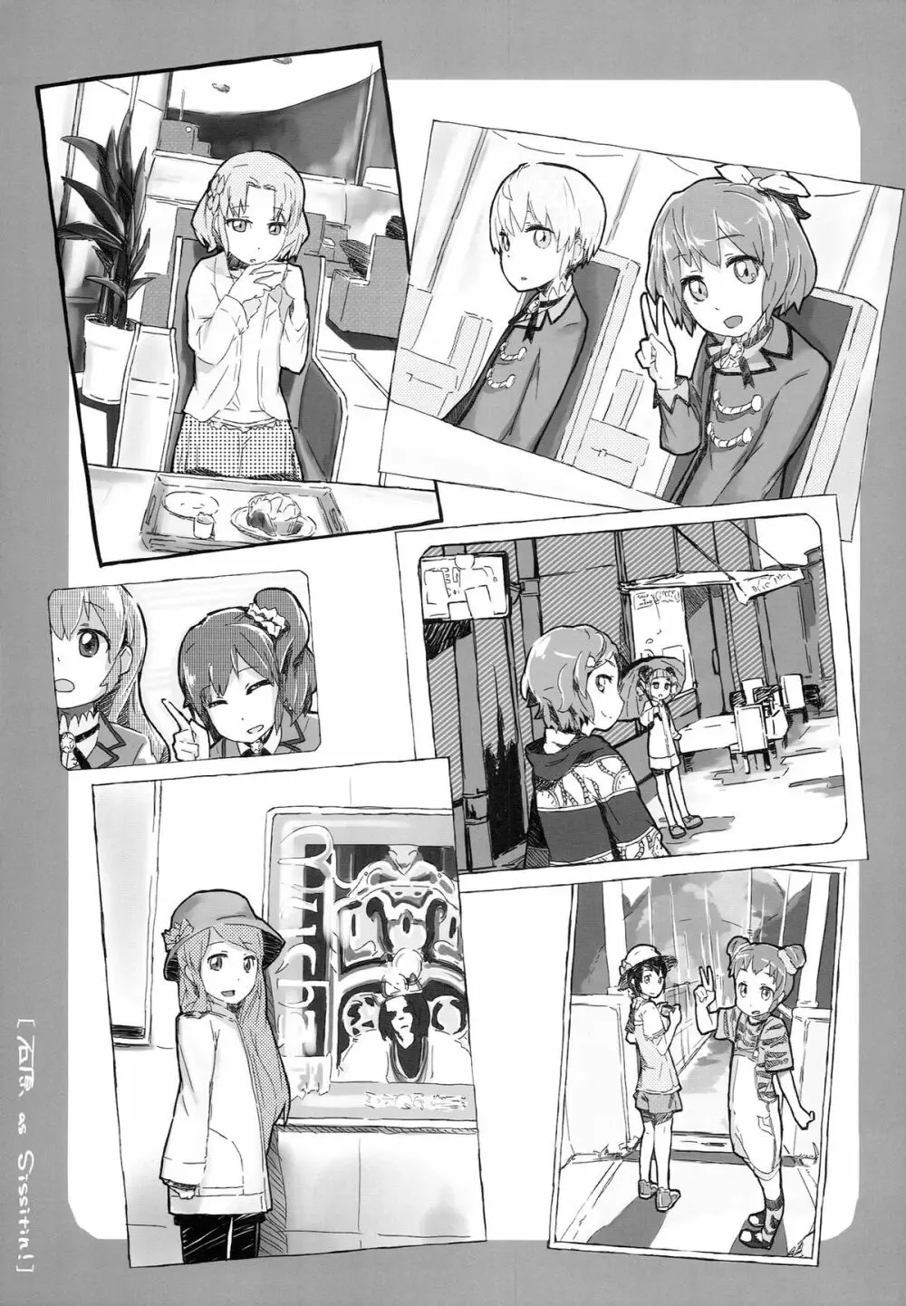 アイドルおっパブカツドウ！ Page.23