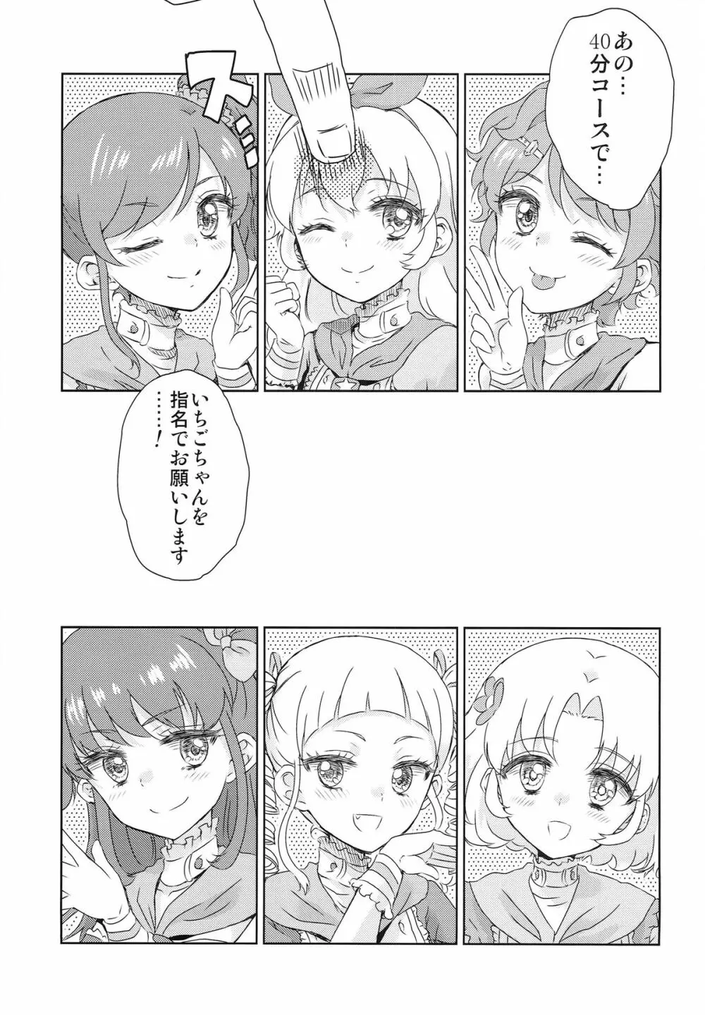 アイドルおっパブカツドウ！ Page.3