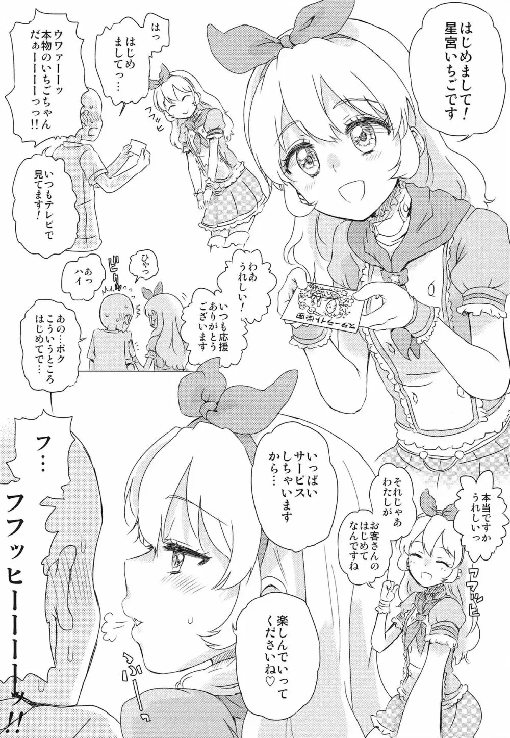 アイドルおっパブカツドウ！ Page.4