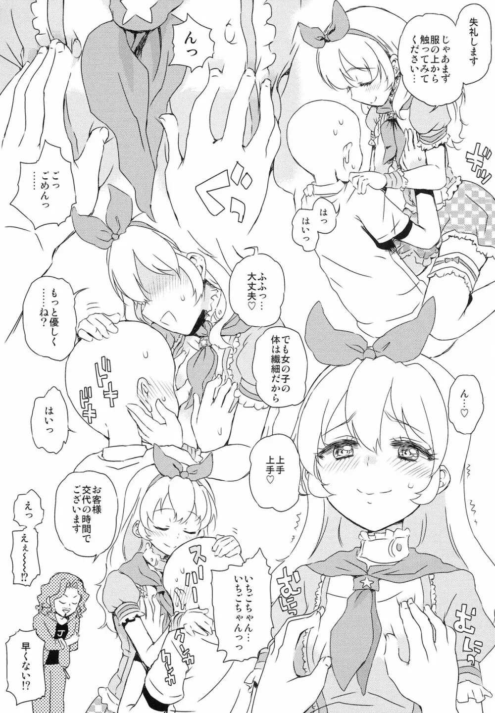 アイドルおっパブカツドウ！ Page.5