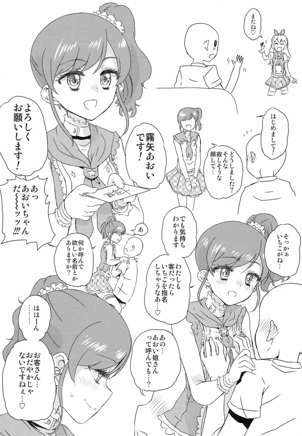 アイドルおっパブカツドウ！ Page.6