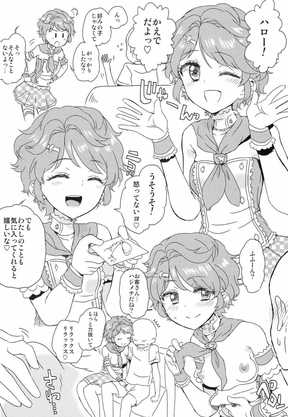 アイドルおっパブカツドウ！ Page.8