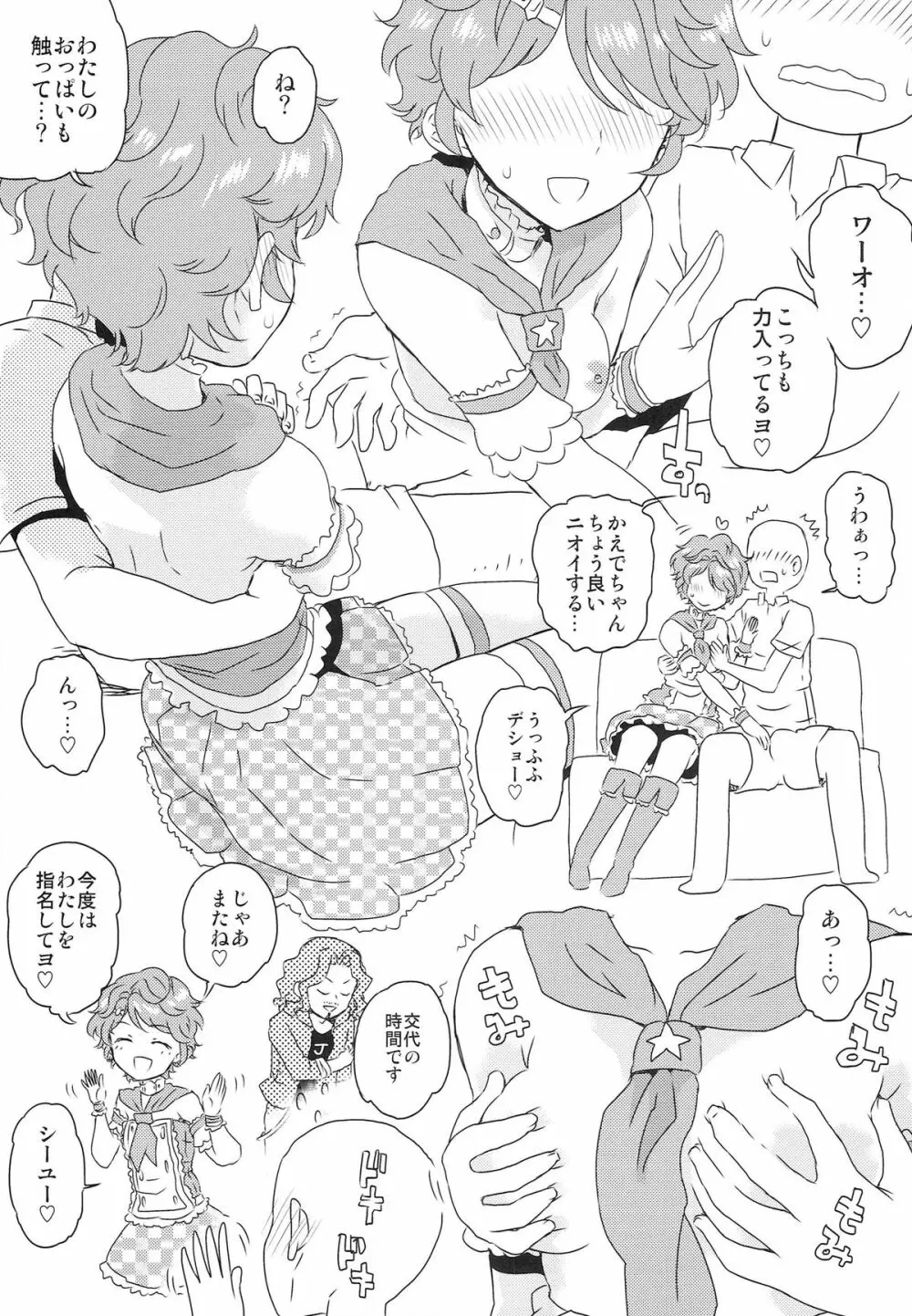 アイドルおっパブカツドウ！ Page.9