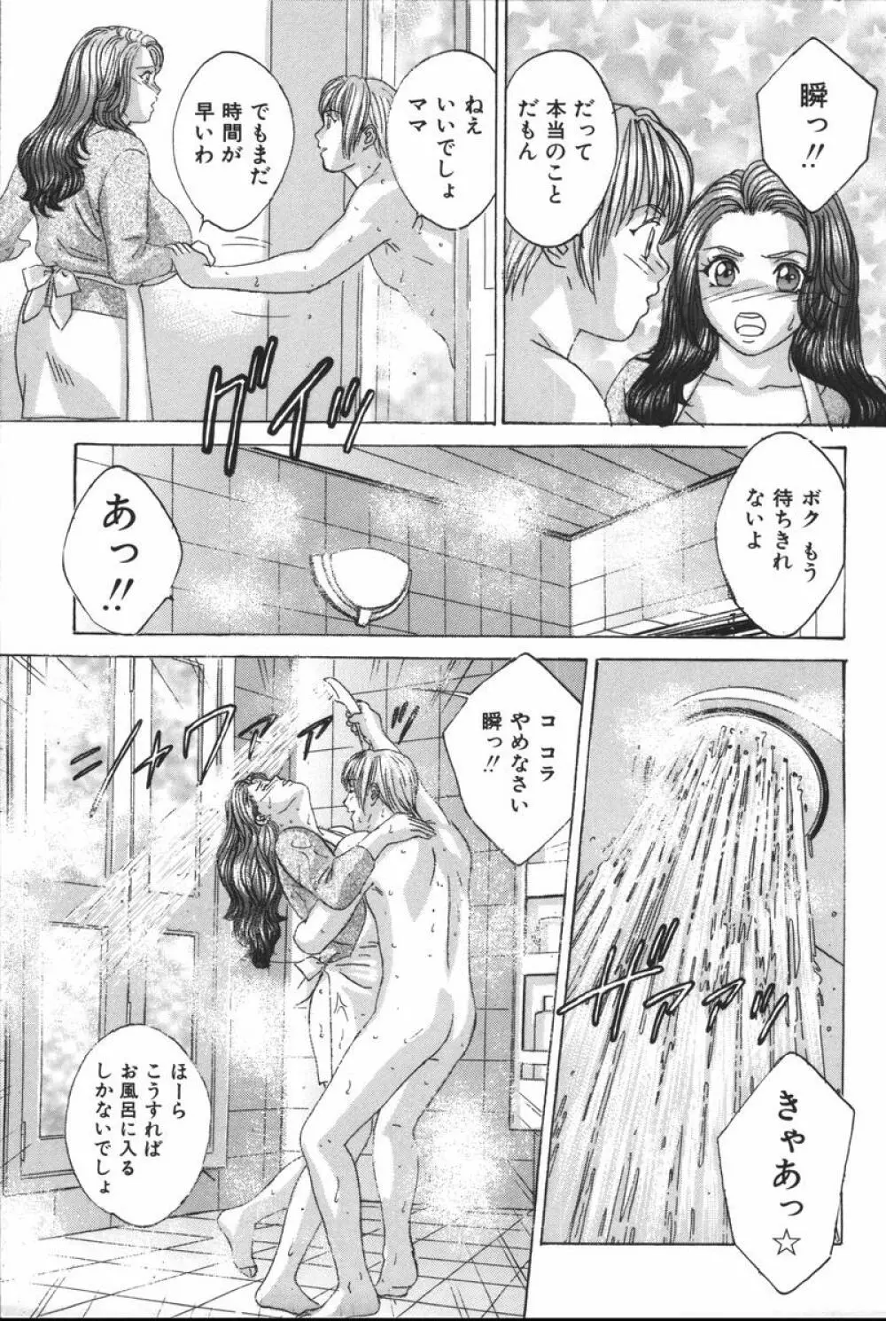 マザーファッカー 6 Page.11