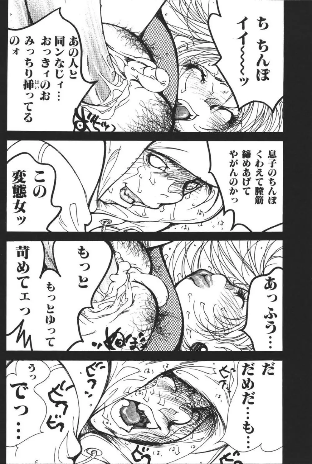 マザーファッカー 6 Page.114