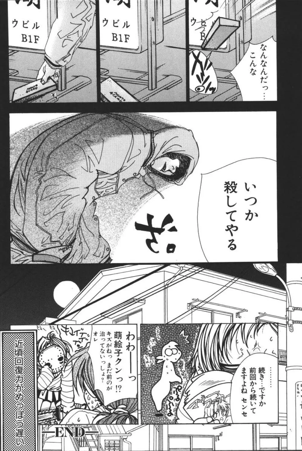 マザーファッカー 6 Page.118