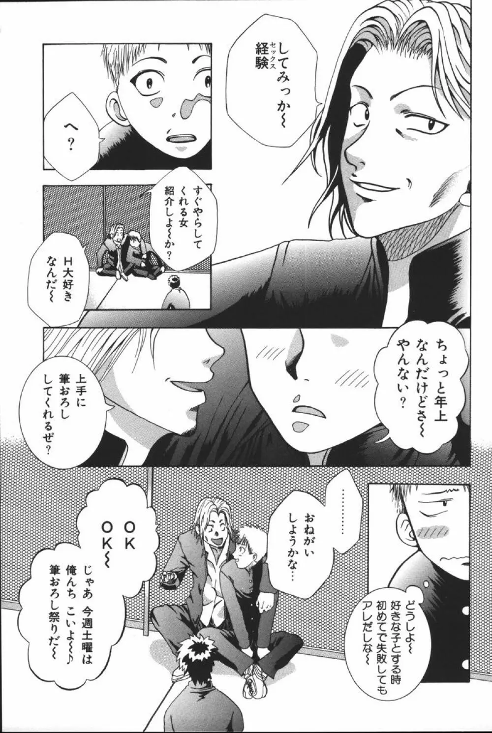 マザーファッカー 6 Page.137