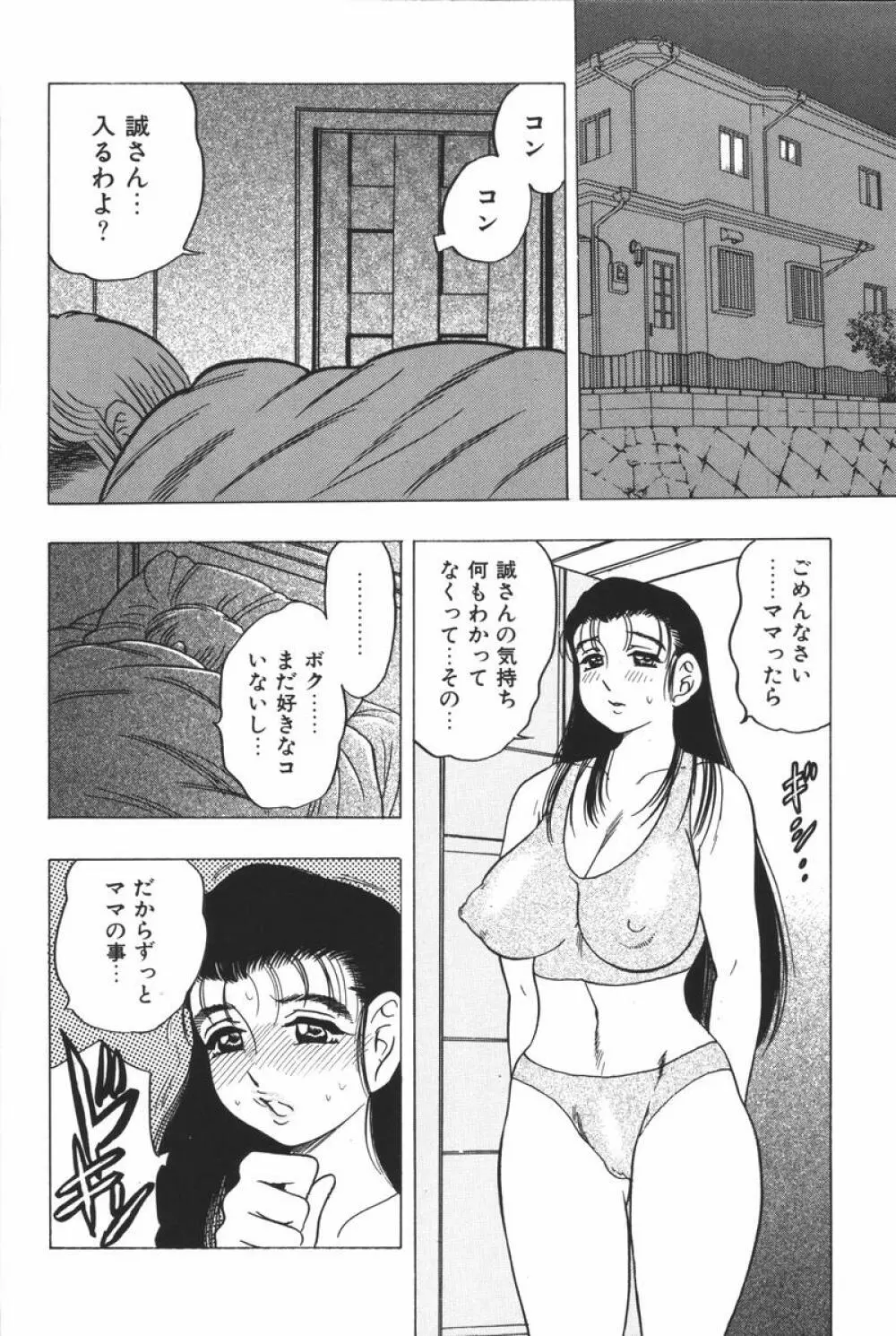 マザーファッカー 6 Page.198