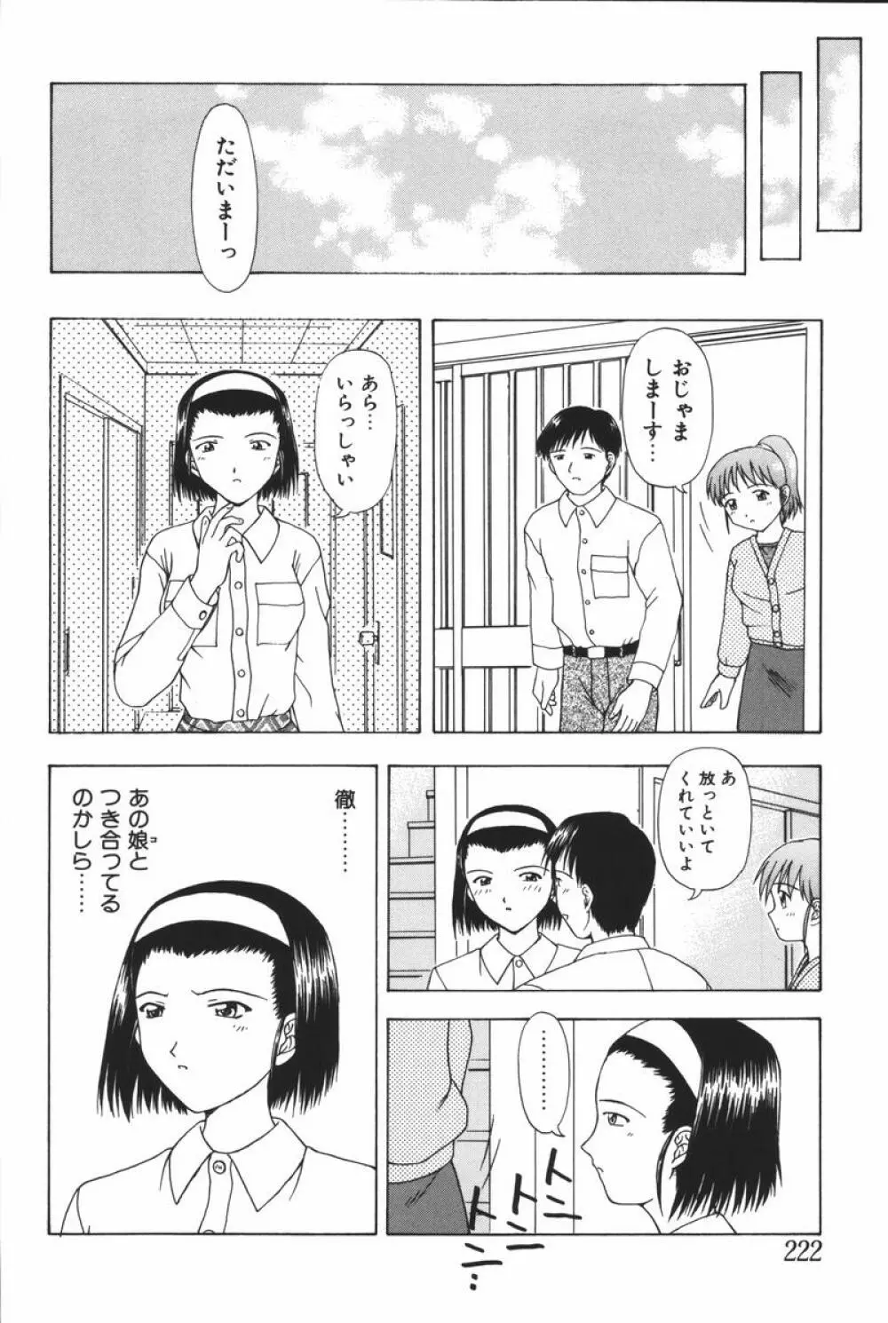 マザーファッカー 6 Page.224