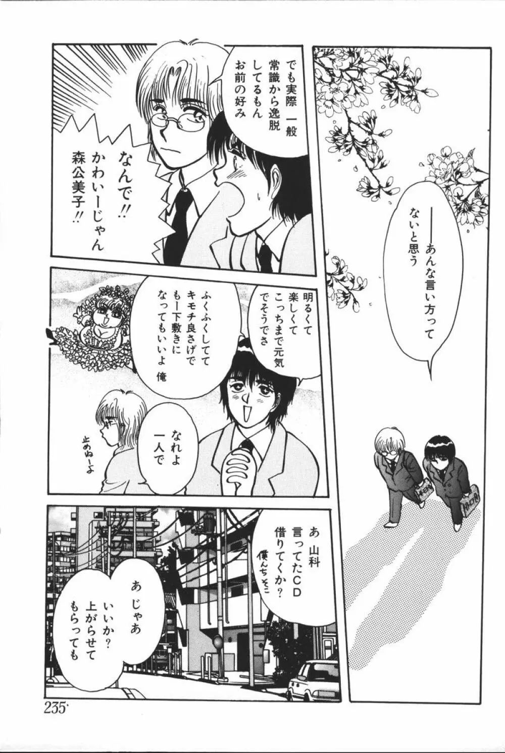 マザーファッカー 6 Page.237