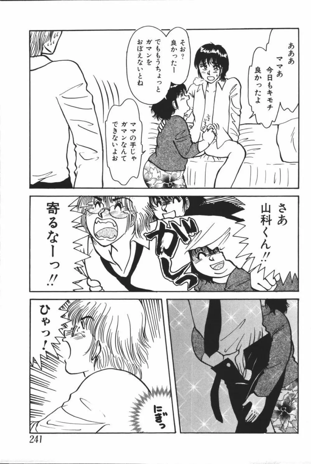 マザーファッカー 6 Page.243