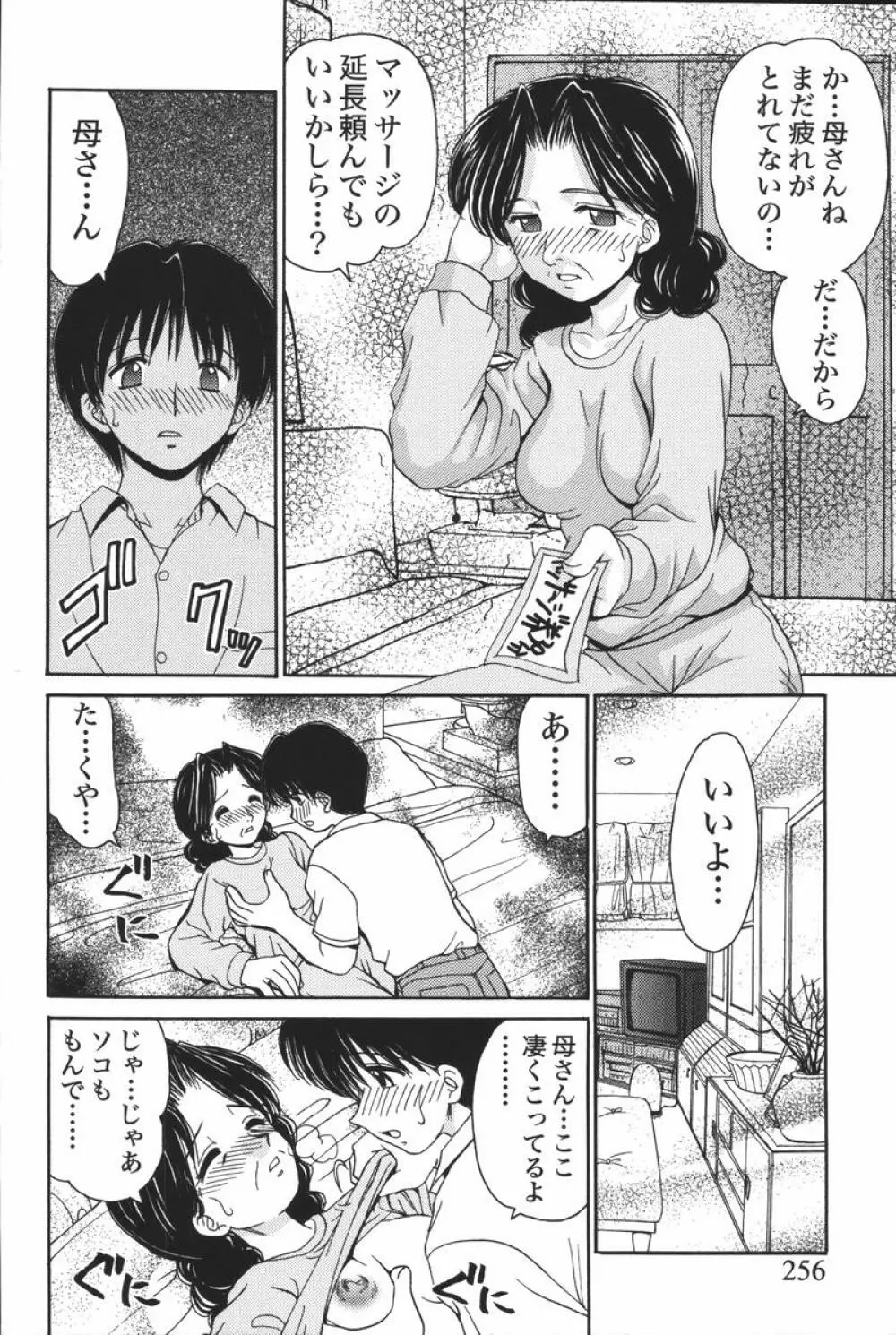 マザーファッカー 6 Page.258