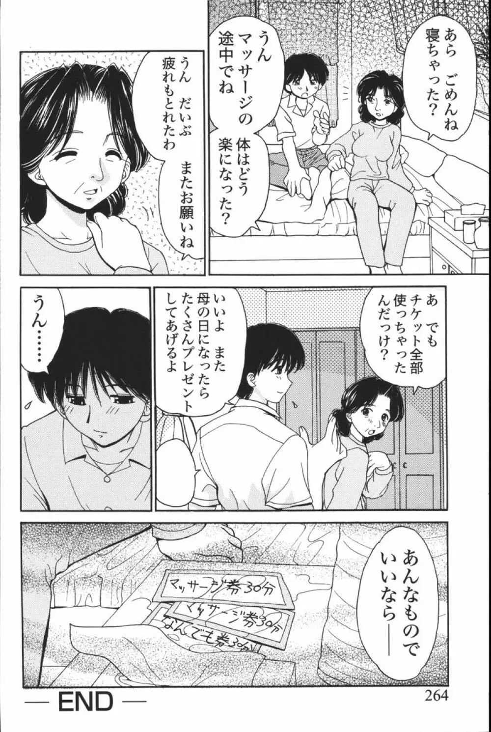 マザーファッカー 6 Page.266