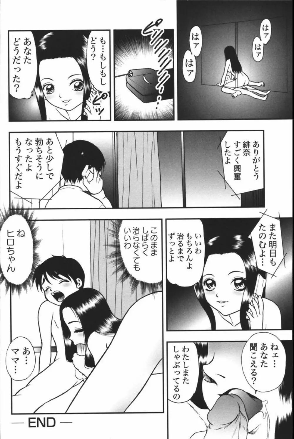 マザーファッカー 6 Page.282