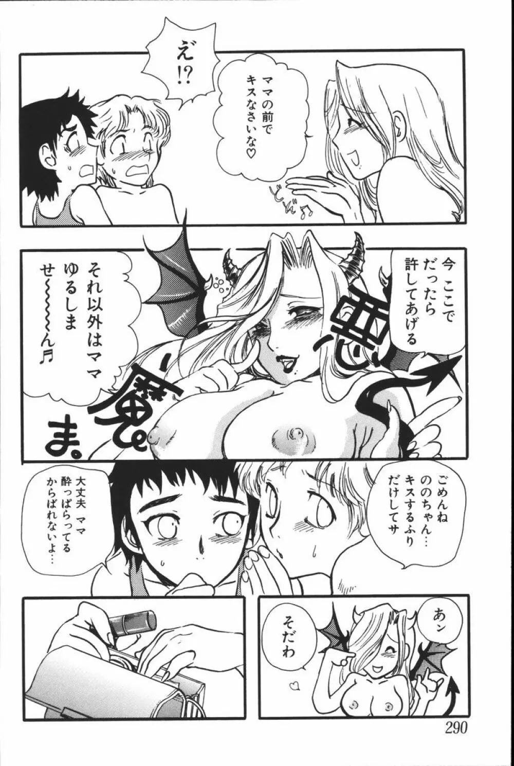 マザーファッカー 6 Page.292