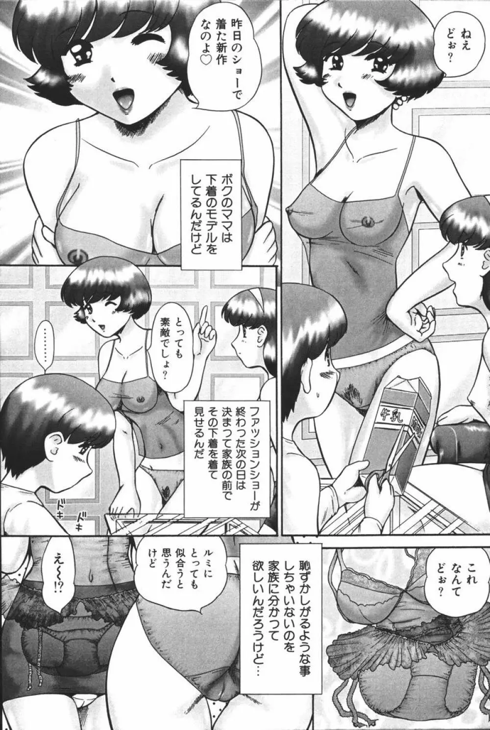 マザーファッカー 6 Page.68