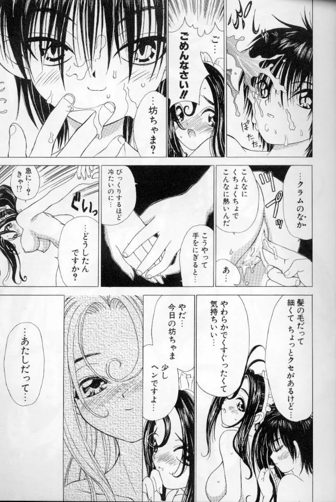 メイドデラツクス Page.102