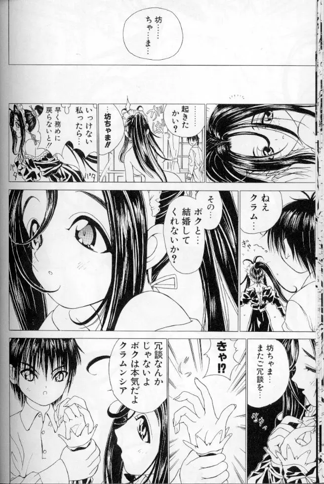 メイドデラツクス Page.105