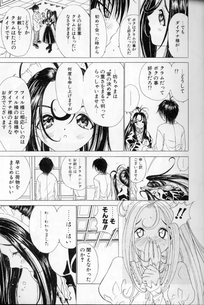 メイドデラツクス Page.106