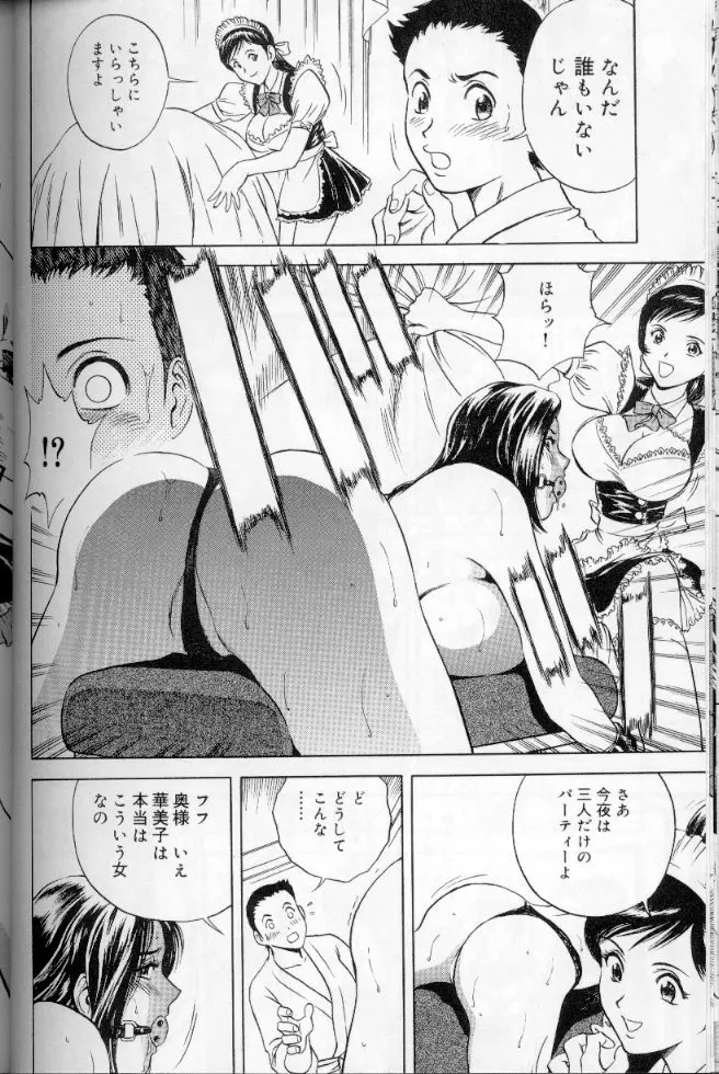 メイドデラツクス Page.117