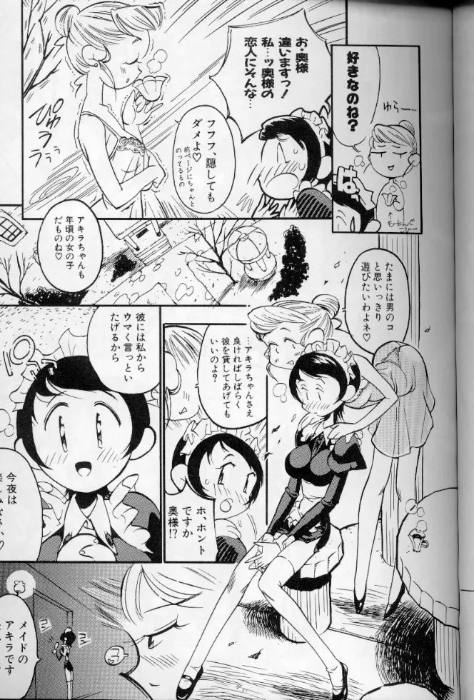 メイドデラツクス Page.128