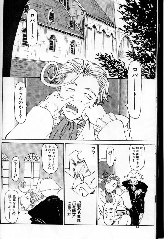 メイドデラツクス Page.13