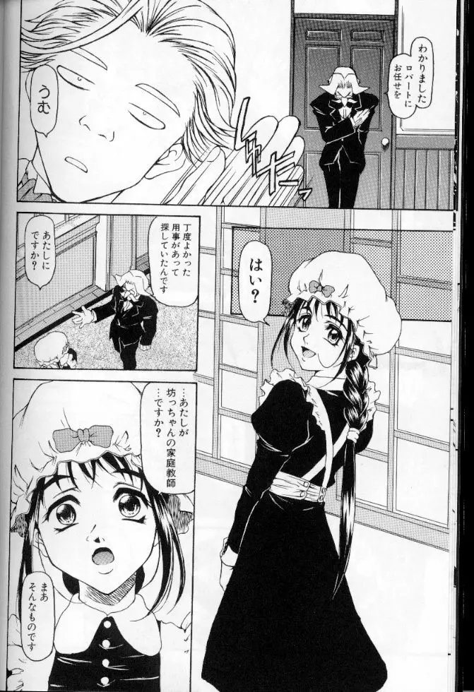 メイドデラツクス Page.15