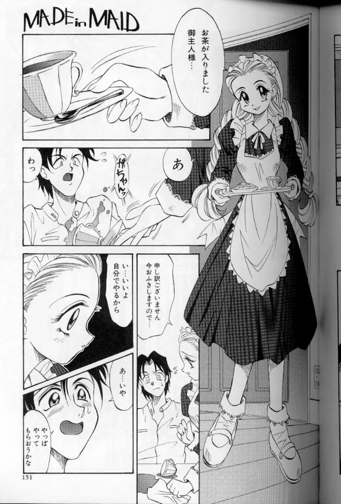 メイドデラツクス Page.150