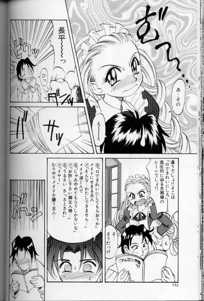 メイドデラツクス Page.151