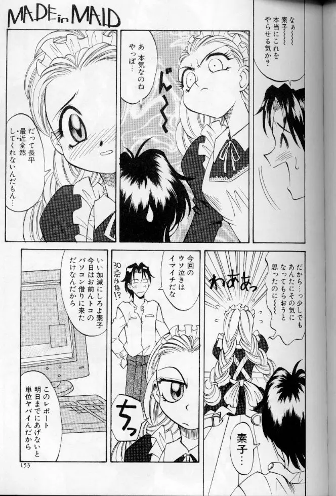 メイドデラツクス Page.152