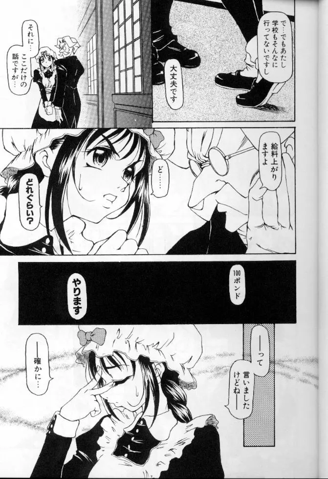 メイドデラツクス Page.16