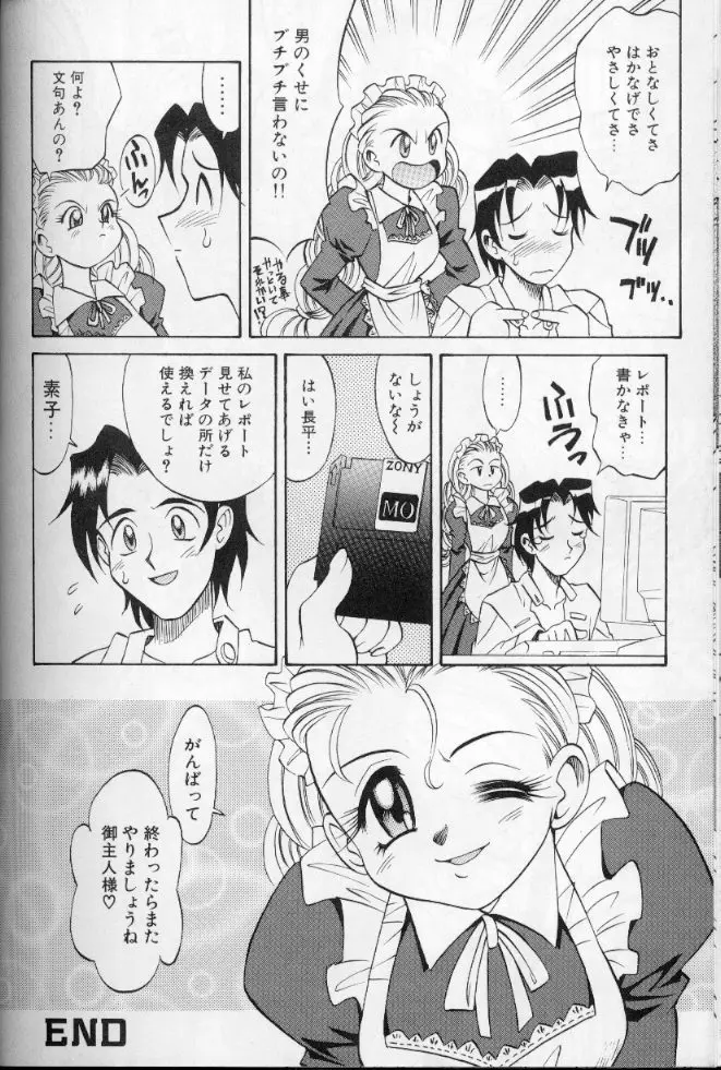 メイドデラツクス Page.163