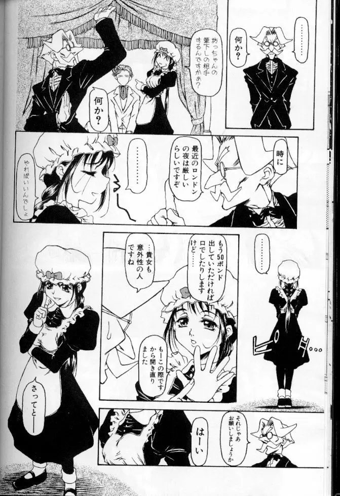 メイドデラツクス Page.17