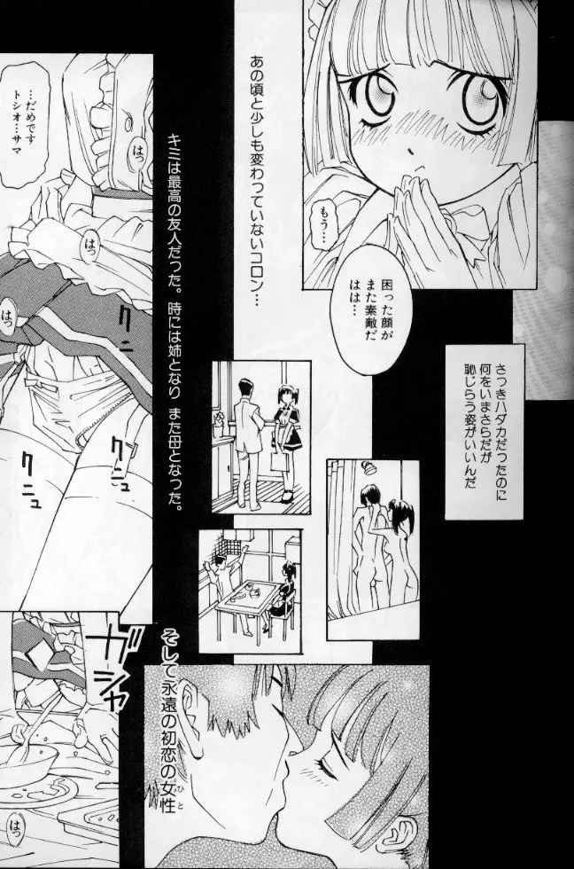 メイドデラツクス Page.36