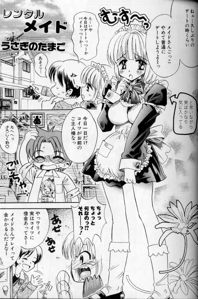 メイドデラツクス Page.44