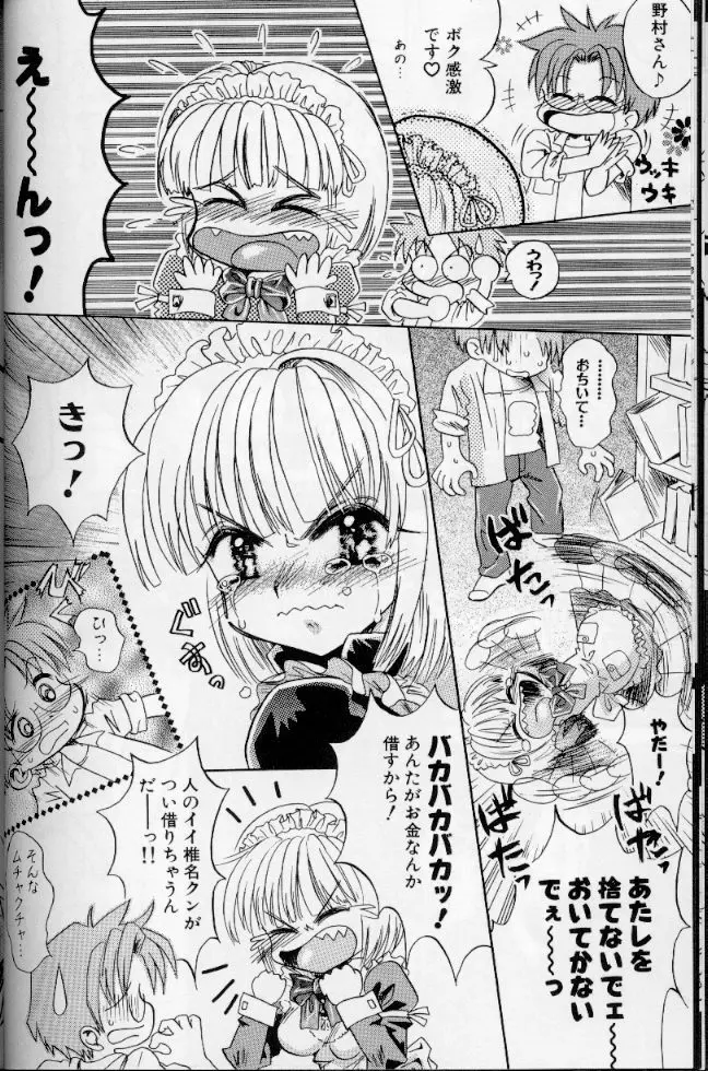 メイドデラツクス Page.45