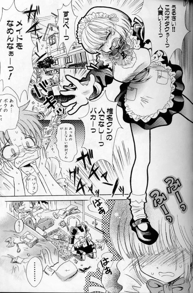 メイドデラツクス Page.46