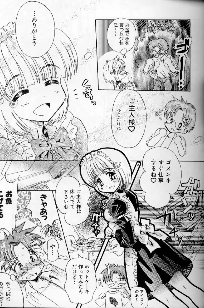 メイドデラツクス Page.48