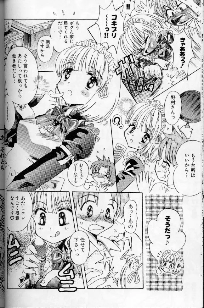 メイドデラツクス Page.49