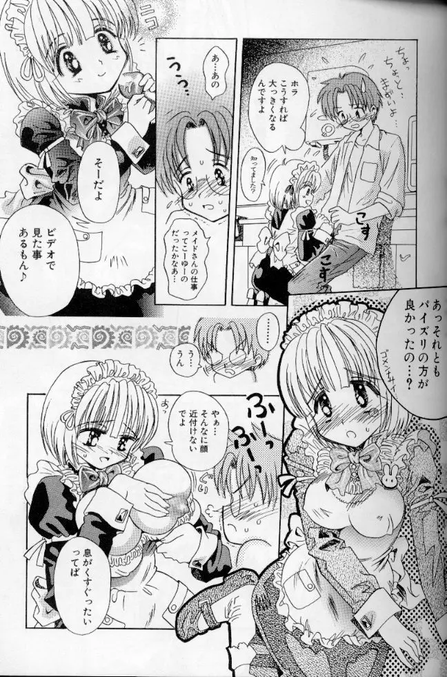 メイドデラツクス Page.50