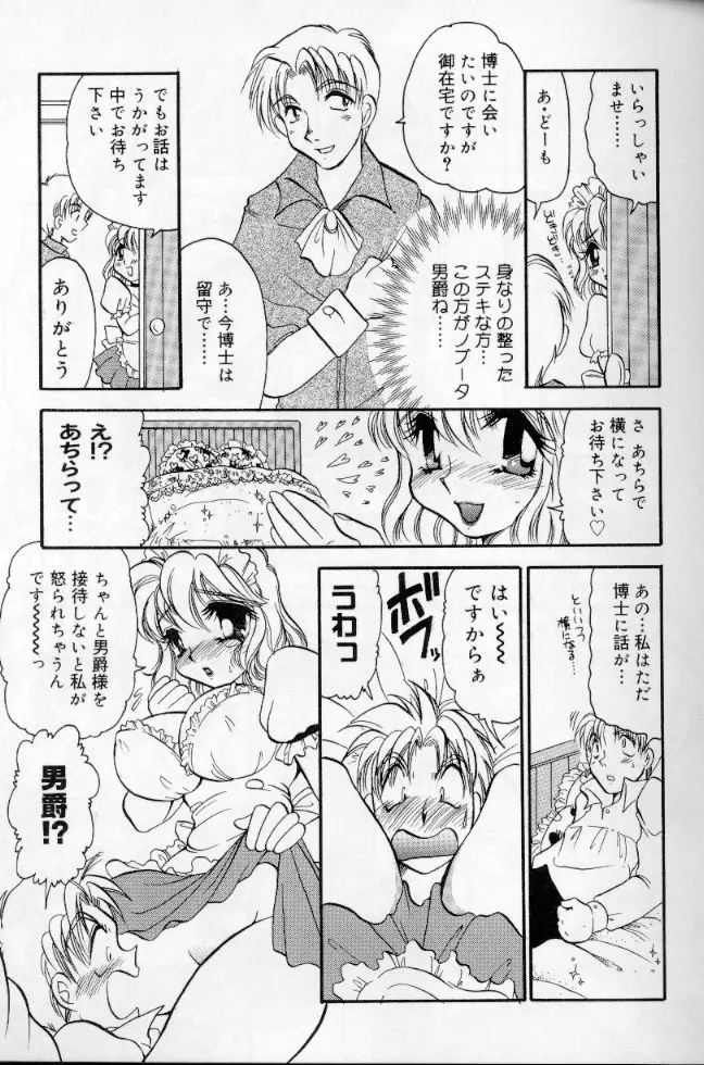 メイドデラツクス Page.78