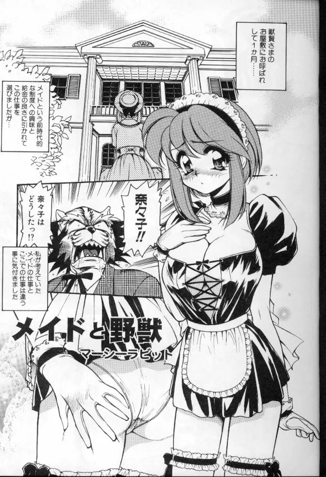 メイドデラツクス Page.8