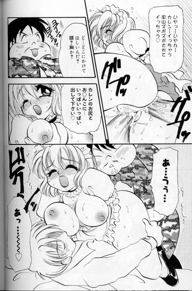 メイドデラツクス Page.89