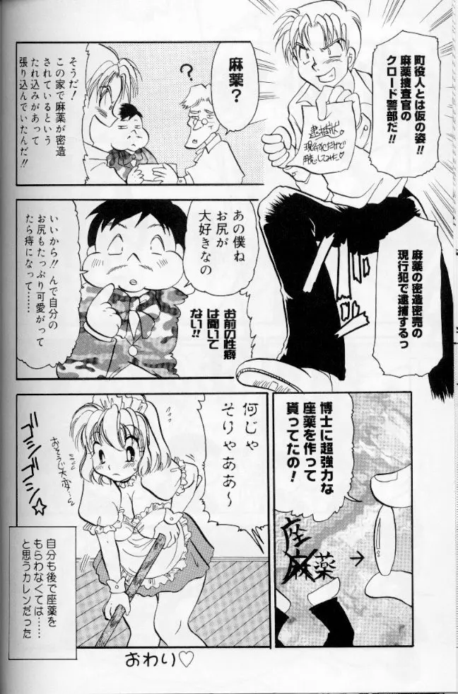 メイドデラツクス Page.91