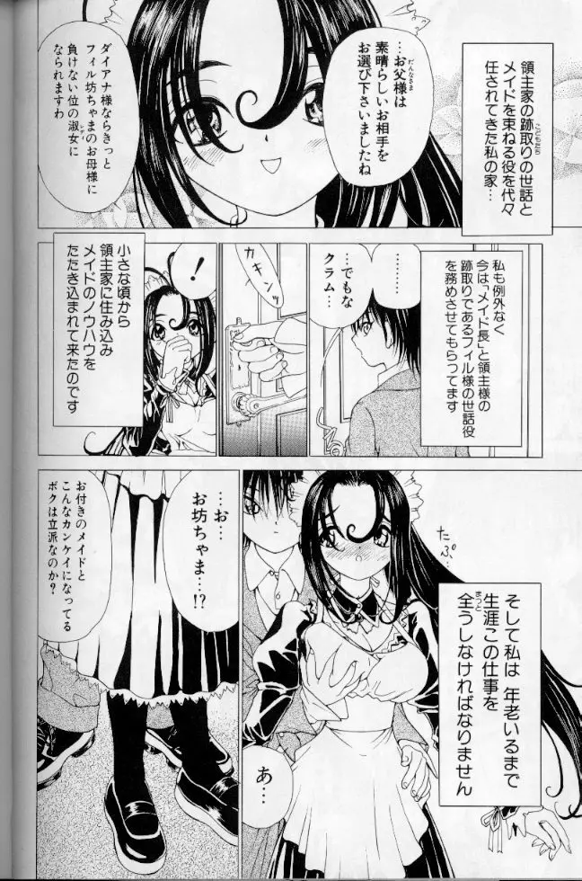 メイドデラツクス Page.95