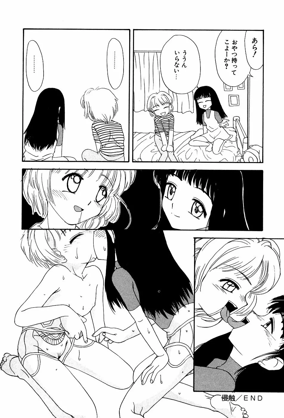 リトルピアス Vol.03 Page.102