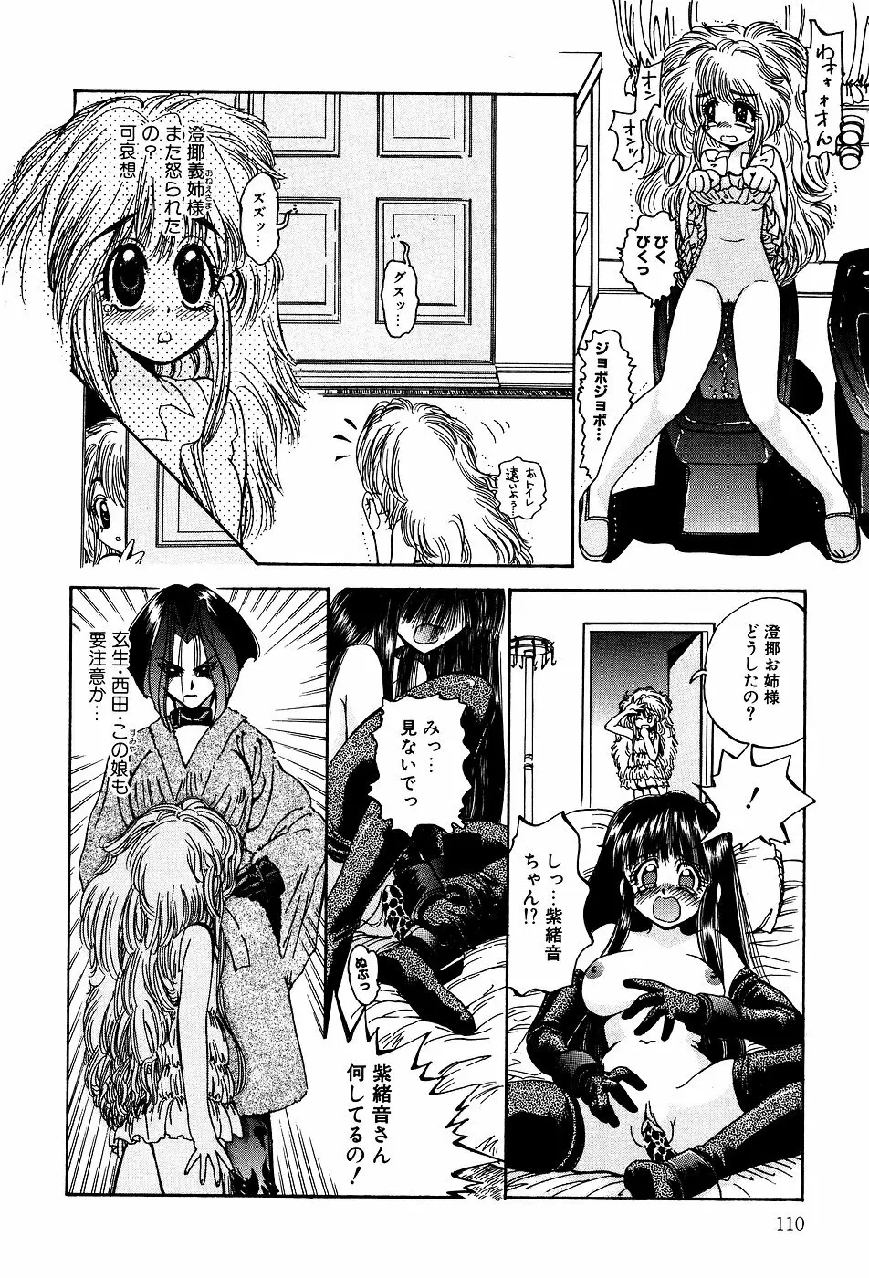 リトルピアス Vol.03 Page.112