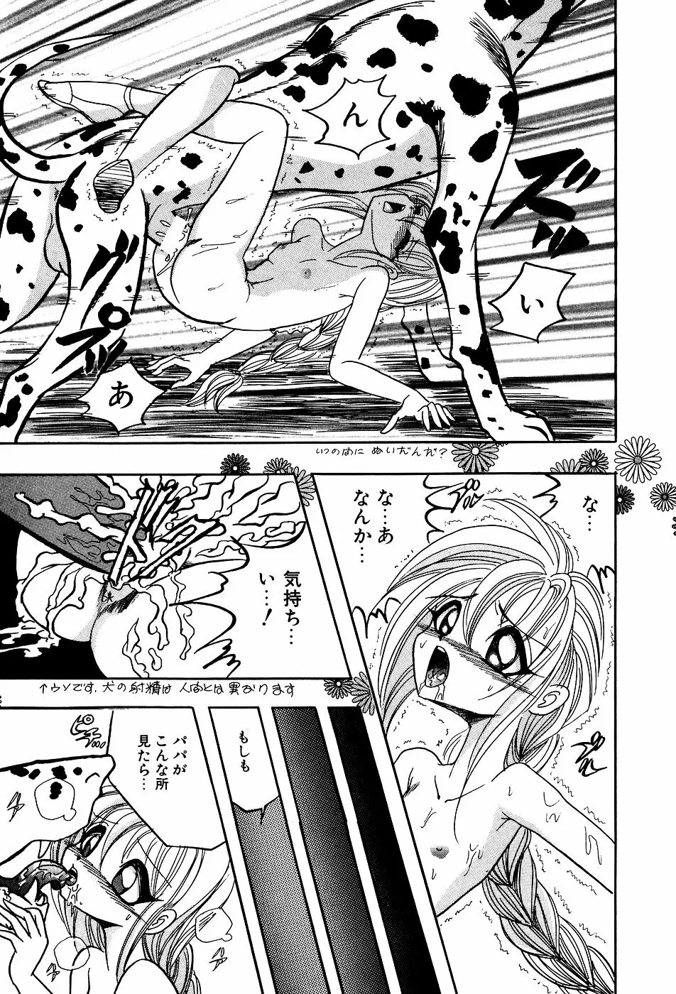 リトルピアス Vol.03 Page.123