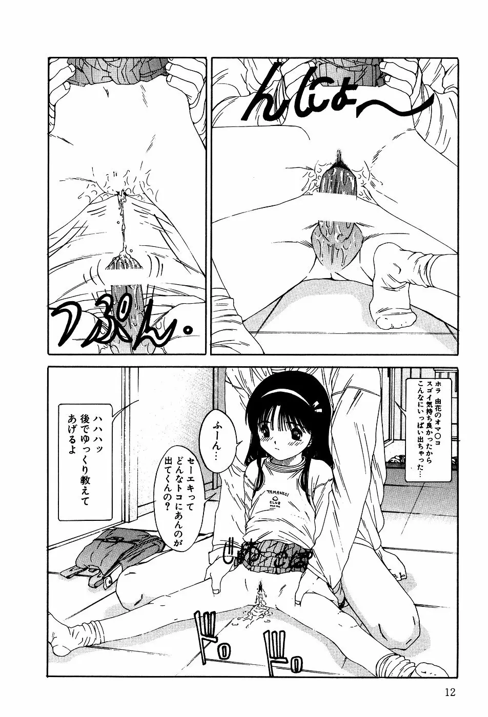 リトルピアス Vol.03 Page.14