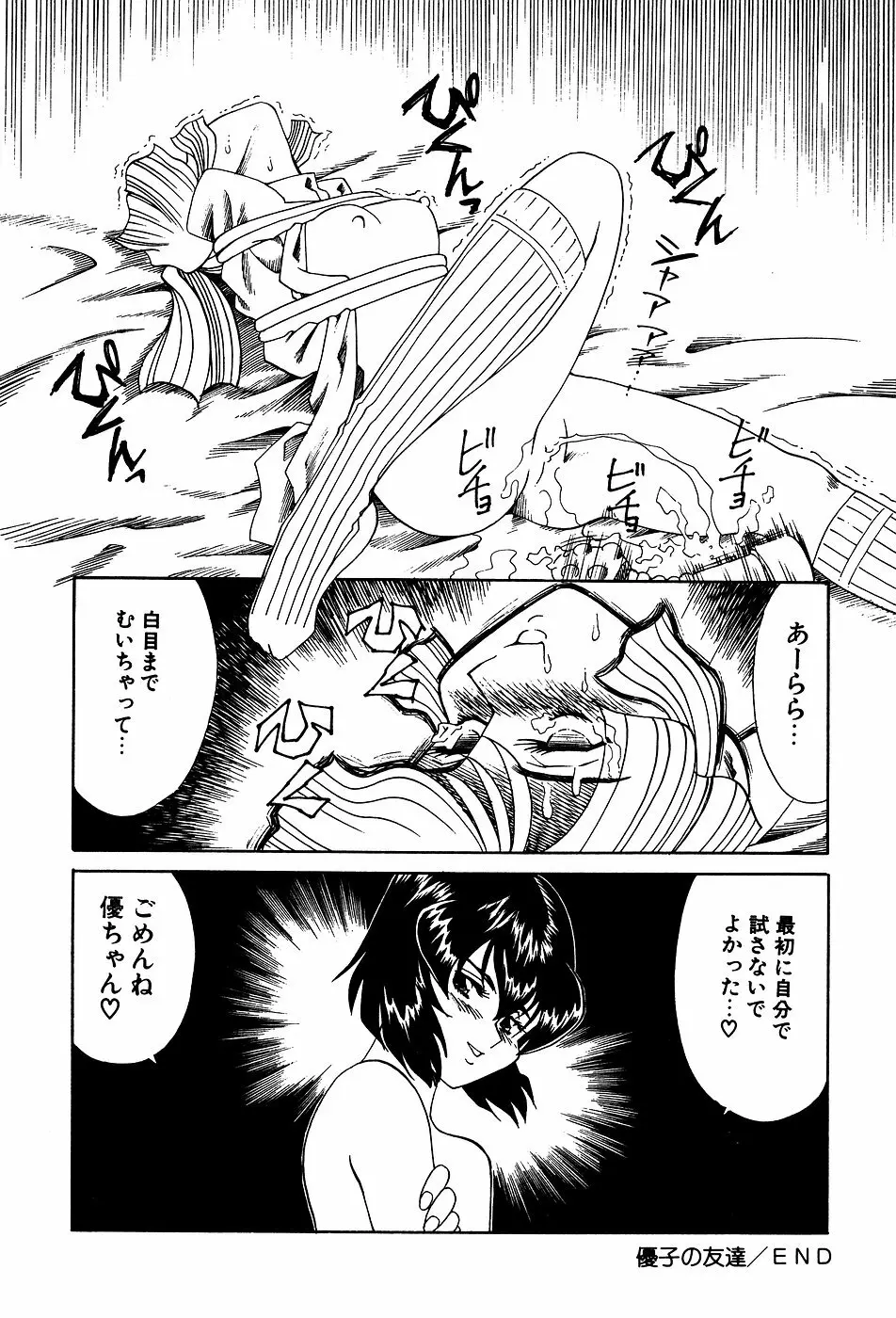 リトルピアス Vol.03 Page.160